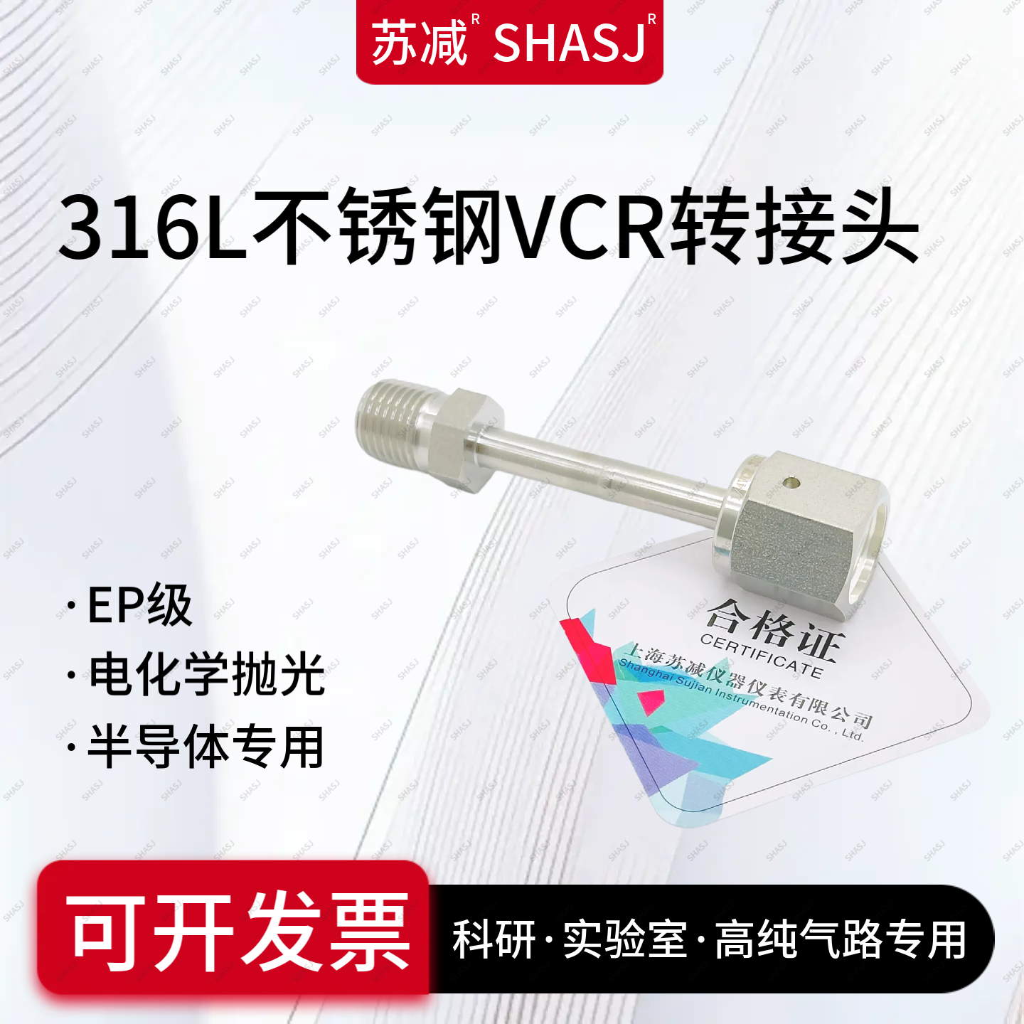 VCR1/4转接头316L不锈钢上海