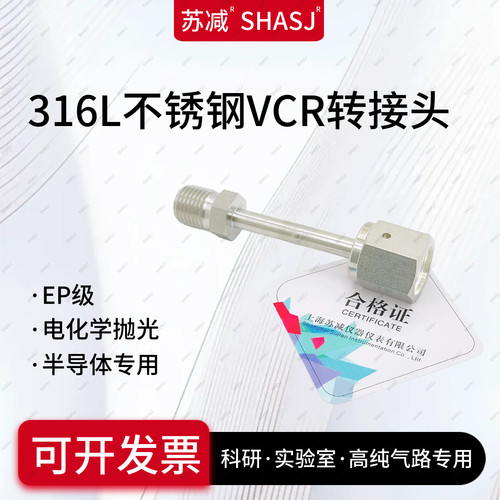 VCR1/4转接头316L不锈钢上海