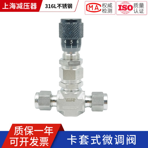 上海不锈钢卡套式刻度流量微调阀