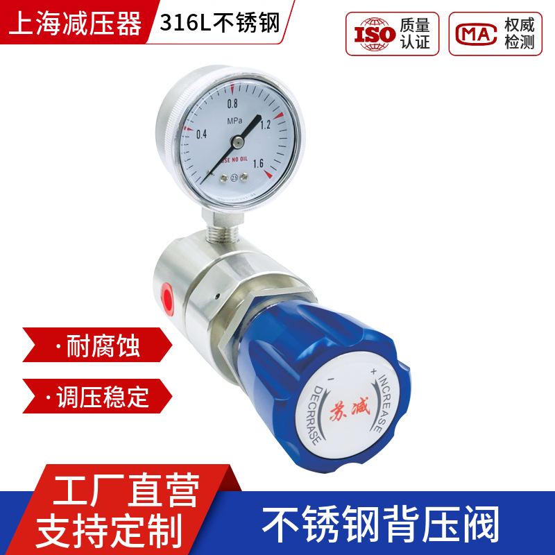 上海316L不锈钢背压阀耐腐蚀