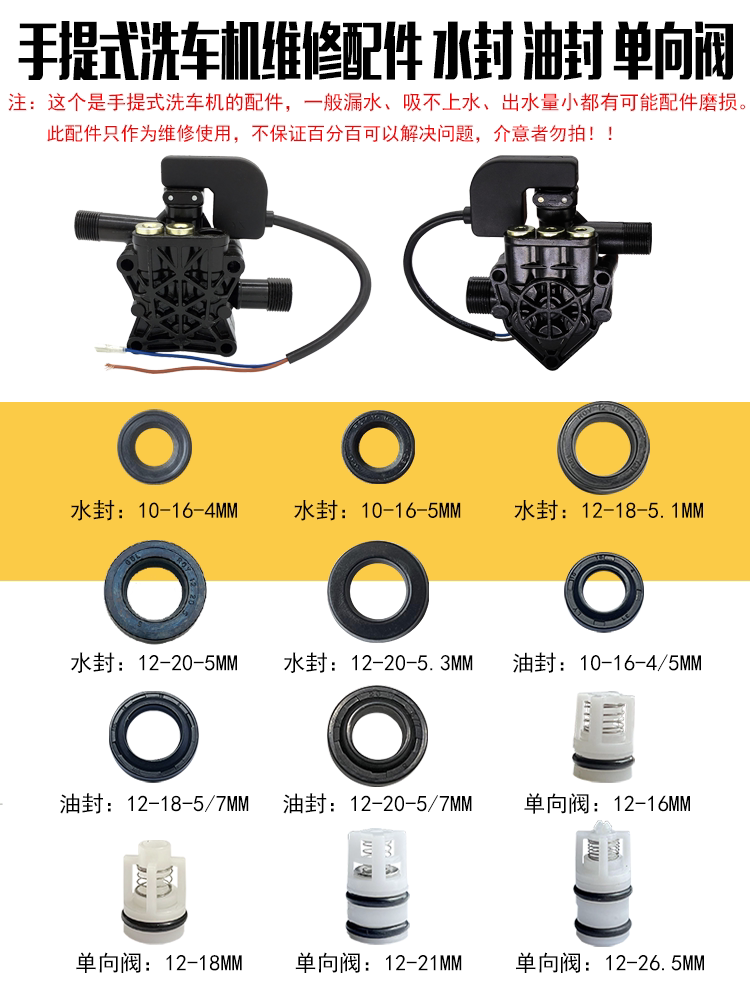 指南车四隆白马绿田手提式清洗机洗车机泵头水封油封单向阀修理包