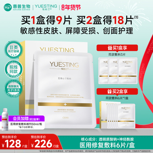 悦丝汀医用修复敷料透明质酸钠创面敏感肌屏障冷敷贴械字号非面膜