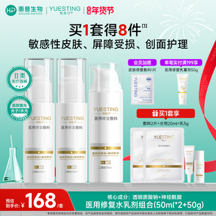 悦丝汀医用械字号水乳套装敏感肌皮炎日晒伤项目术后修复屏障敷料