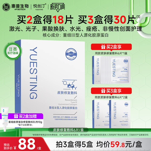 悦丝汀医用皮肤修复敷料贴痤疮创面水光护理胶原蛋白械字号非面膜