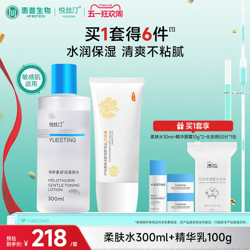 悦丝汀水乳柔肤水+雪融霜干皮补水保湿爽肤水面霜敏感肌护肤套装