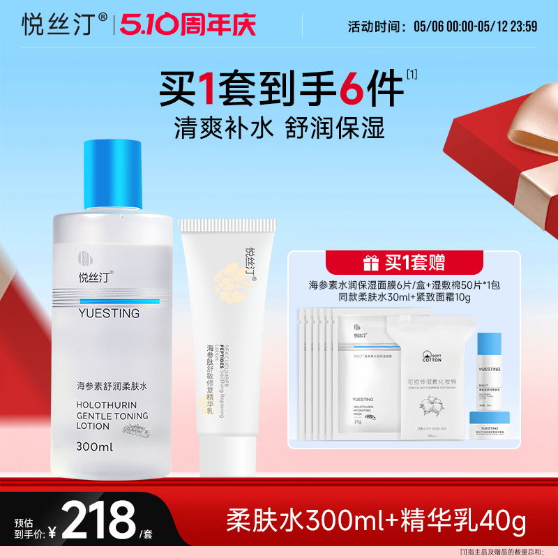 悦丝汀水乳套装 补水保湿柔肤水精华乳秋冬季护肤品爽肤水乳液