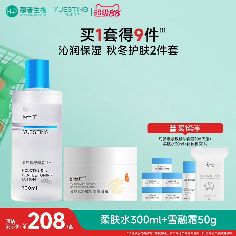 悦丝汀水乳套装柔肤水干皮敏感肌爽肤水面霜男女秋冬季保湿护肤品