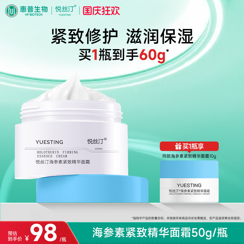 悦丝汀海参素紧致精华面霜滋润保湿屏障修护保湿霜护肤品官旗正品