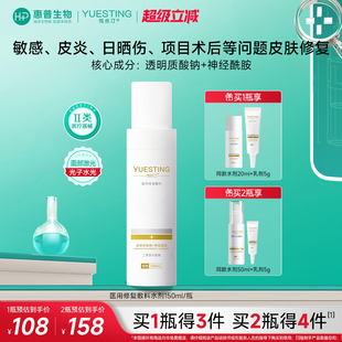 悦丝汀透明质酸钠医用修复水剂*50ml