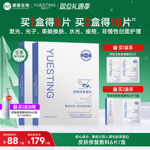 悦丝汀医用胶原蛋白敷料术后修复