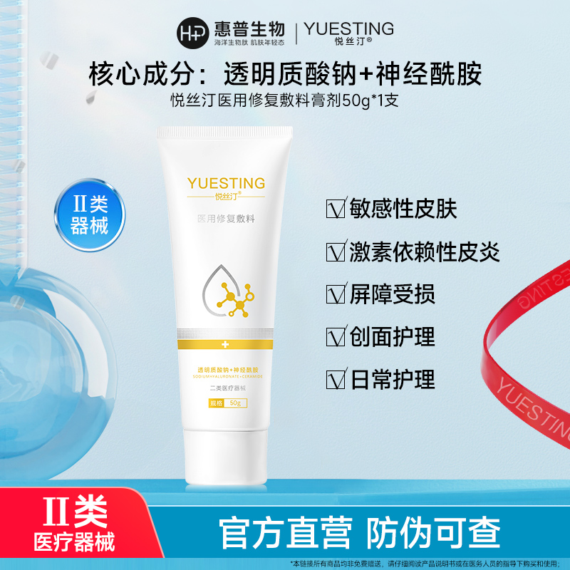 悦丝汀医用修复乳膏敏感日常护理