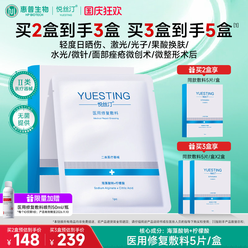 悦丝汀医用敷料无菌修复贴日晒伤面部痤疮术后创面皮肤械号非面膜