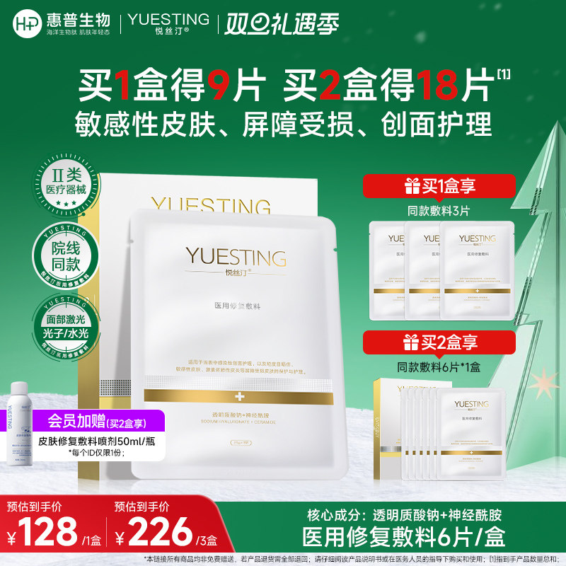 悦丝汀医用修复敷料敏肌日常护理