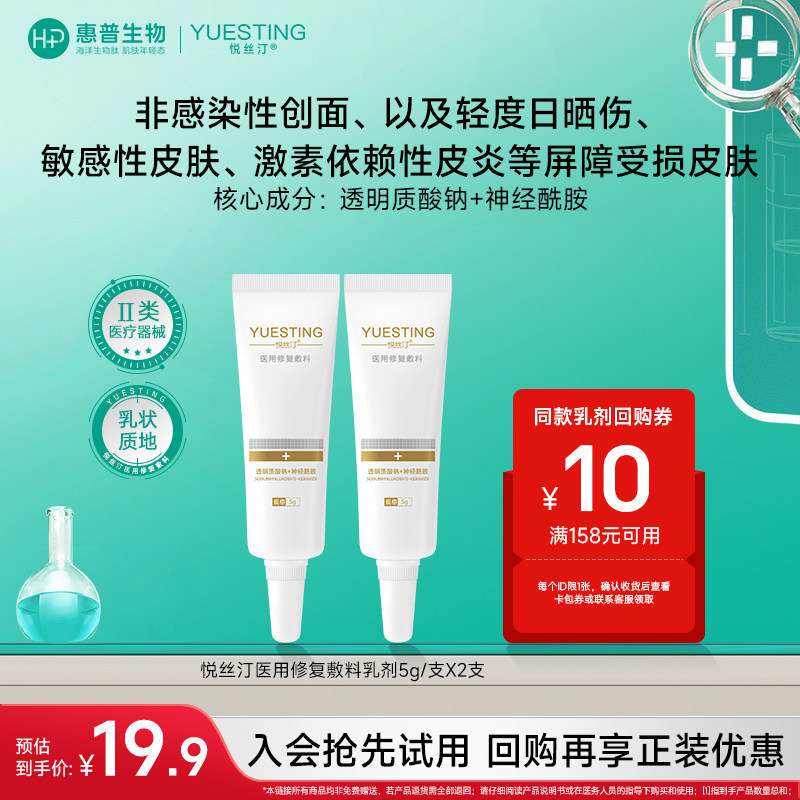 悦丝汀医用修复敷料透明质酸钠+神经酰胺 敏感肌皮炎屏障护理乳液
