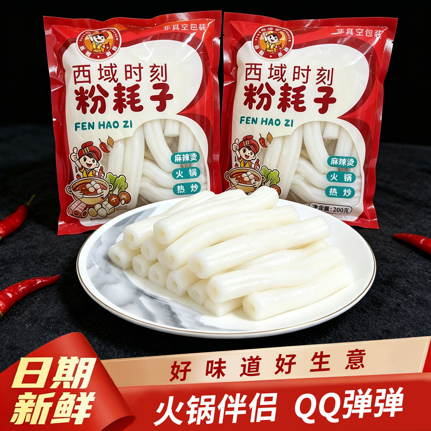 粉耗子土豆粉麻辣烫火锅食材批发图片