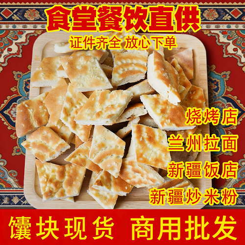 新疆炒米粉馕块整箱批发小馕块