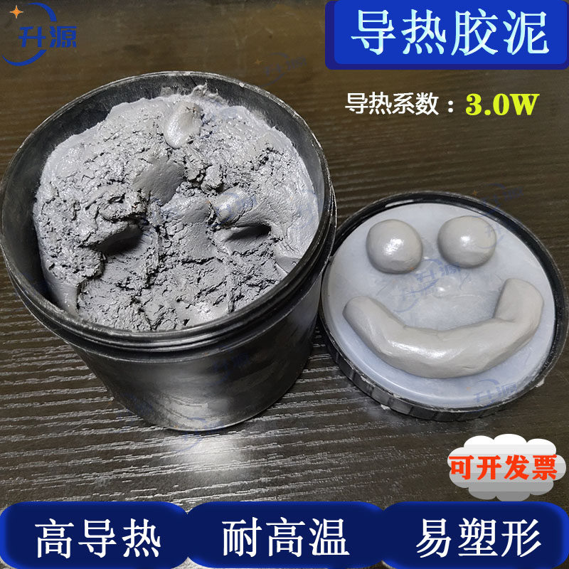 升源耐高温导热硅胶泥导热泥