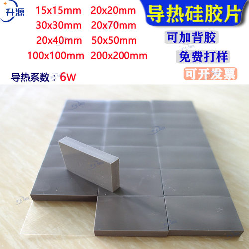 升源高效导热硅胶垫片