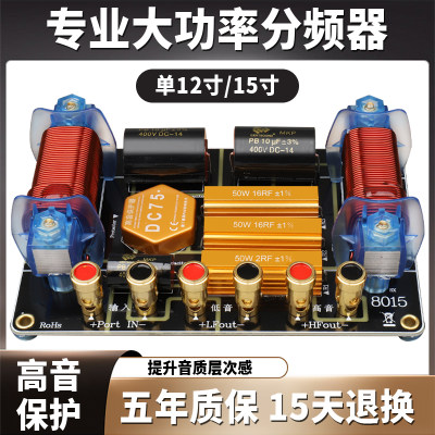 二分频12寸15寸18寸专业音箱单大功率二分频器高低音分频器舞台响