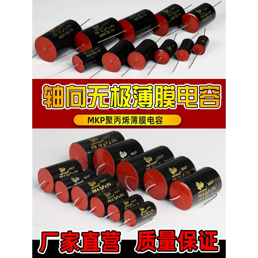 发烧级HIFMKP无极电容400VI轴向MKT喇叭分频器高音中音分频汽车