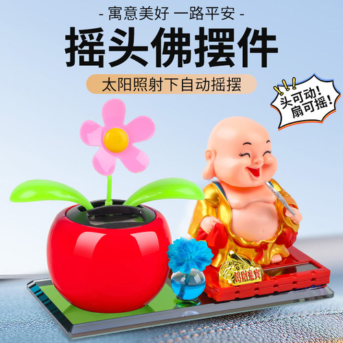 祥爱缘摇摆太阳能弥勒佛摆件