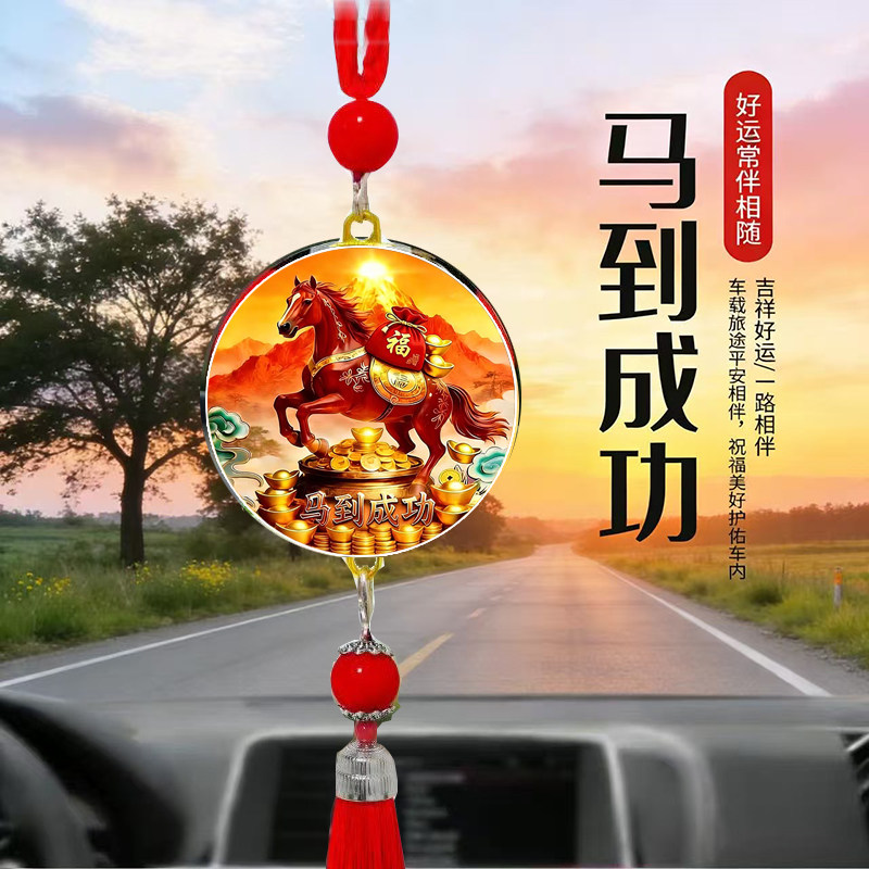 汽车挂件马到成功车载车用车内挂饰品车上后视镜吊坠车内装饰用品,汽车用品/电子/清洗/改装,车挂,淘宝优惠券,粉丝福利购,淘宝优惠卷
