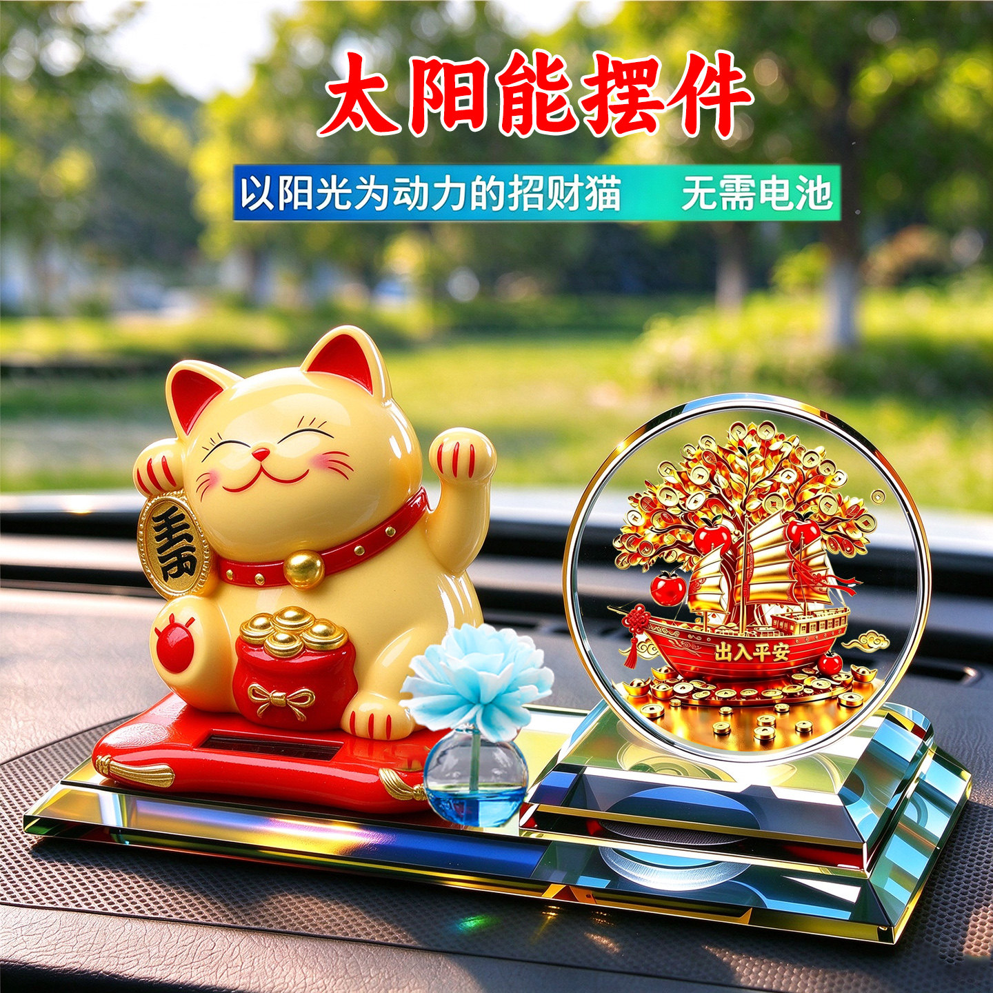 汽车摆件车载车用太阳能招财猫招手出入平安车内饰品摆件装饰用品