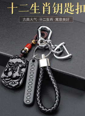 汽车钥匙扣男挂绳生肖车用钥匙圈挂件高档男女士防丢号码牌锁匙链