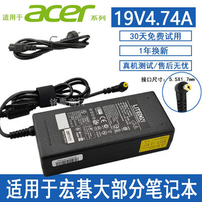 宏基笔记本电源适配器电脑充电器