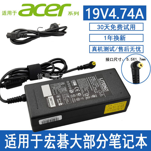 宏基笔记本电源适配器电脑充电器