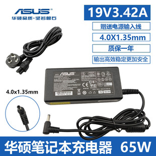 華碩U303L筆記本電腦充電器U3000 A456U筆記本電源適配器線 U305U