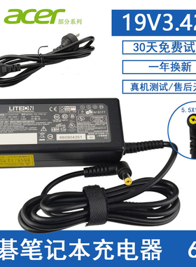 acer宏基笔记本电源适配器电脑充电器线头适用MS2360宏碁19V3.42A