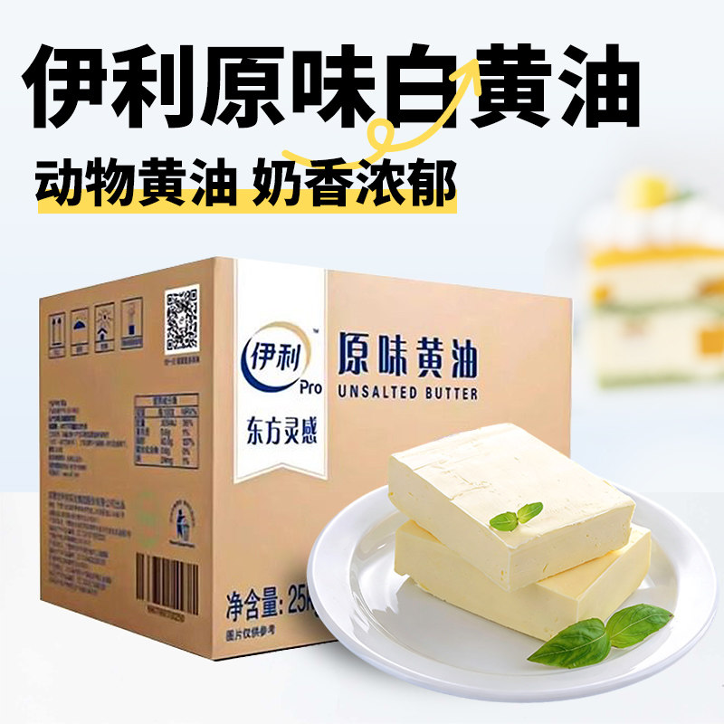 伊利白黄油烘焙原料韩国动物白油韩式裱花奶油霜手绘练习蛋糕花