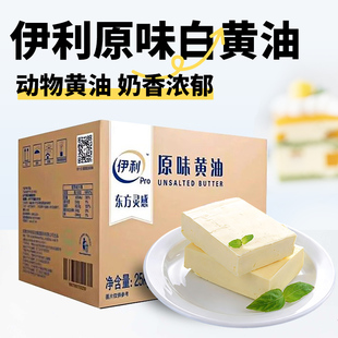 伊利白黄油烘焙原料韩国动物白油韩式裱花奶油霜手绘练习蛋糕花