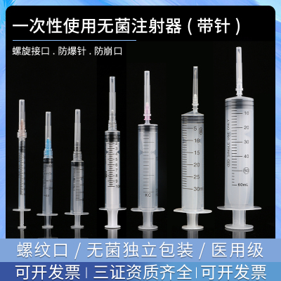 医用无菌一次性注射器带针筒针头