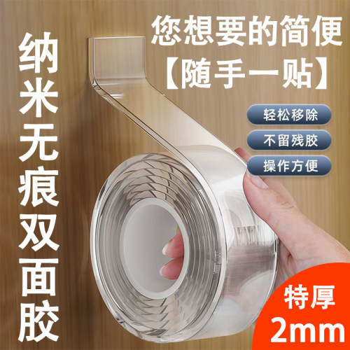 强力高粘度无痕透明纳米双面胶带