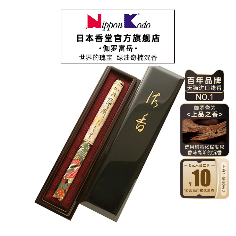 日本香堂nipponkodo绿油伽罗 富嶽富裕富岳-细长高端线香奇楠沉香