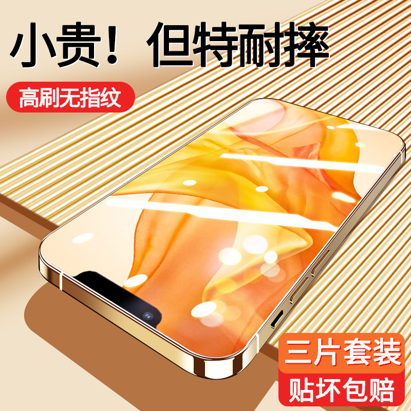 苹果手机钢化膜全屏防窥玻璃高清