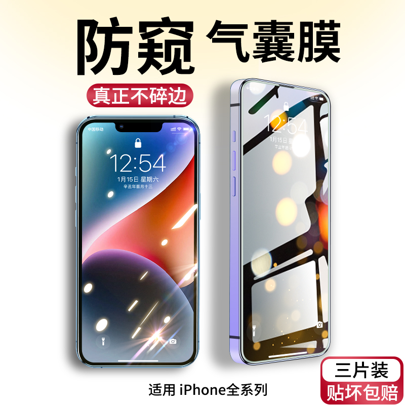 iphone14钢化膜苹果14Promax手机膜14pro新款14plus防窥promax14全屏防窥膜por气囊防偷窥抗蓝光防摔保护高清 3C数码配件 手机贴膜 原图主图