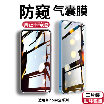适用苹果16气囊钢化膜14iPhone15夜光X13手机Air17Pro防窥14ProMax11XR全屏e7P12XsMax防偷窥Xs8plus全包mini