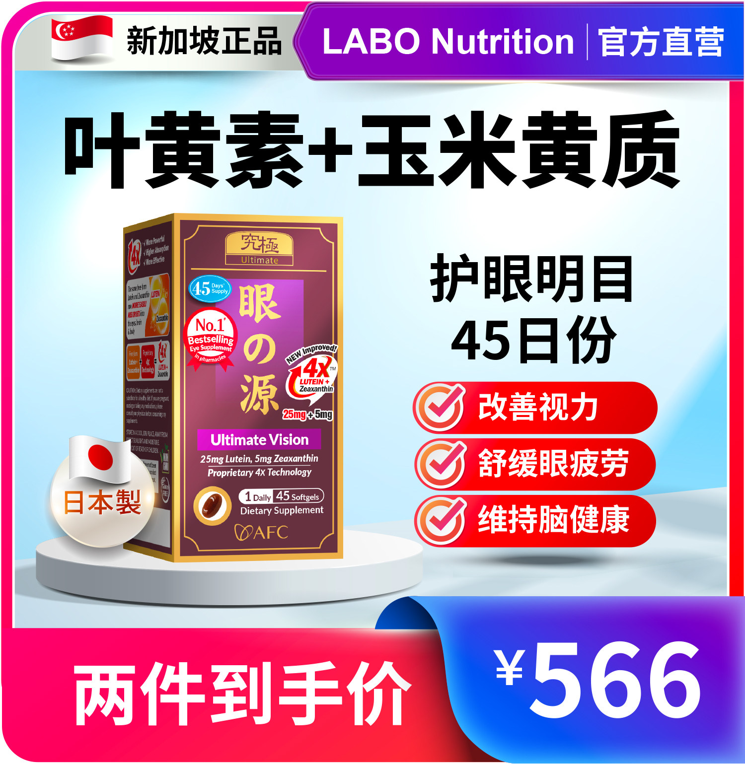 护眼蓝莓afc叶黄素究极护眼素