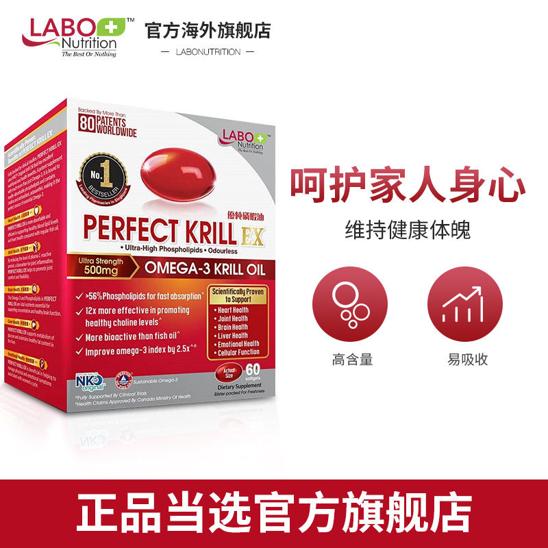 labo南极优纯磷虾油青素深海鱼