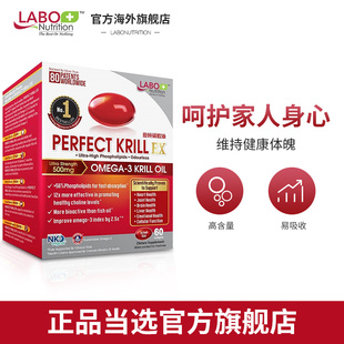 LABO南极优纯磷虾油虾青素比深海鱼油更好的奥米茄3 60颗/盒