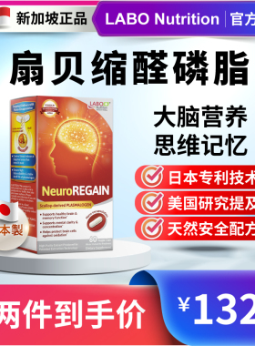 Labo脑复生脑活素老年记忆力保健品健忘补脑中老年