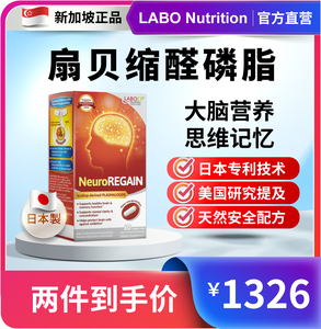 Labo脑复生脑活素老年记忆力保健品健忘补脑中老年