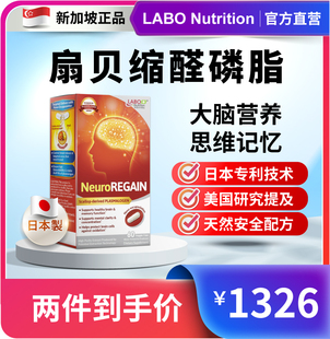 Labo脑复生脑活素老年记忆力保健品健忘补脑中老年