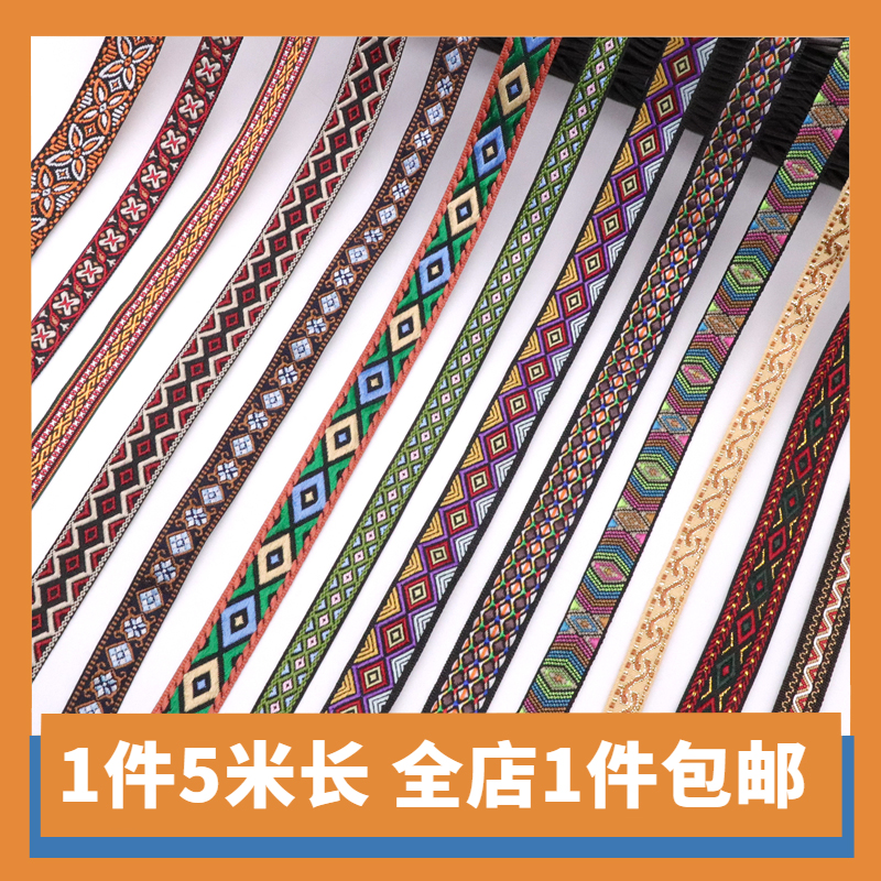 DIY彩带八宝民族风提花织带
