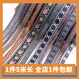 苗族刺绣提花织带扁花边服装 饰布带条复古民族风织带DIY 辅料装