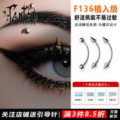 淘钛F136医用植入级钛合金眉钉女防过敏穿刺内螺纹钉弯杆锁骨钉