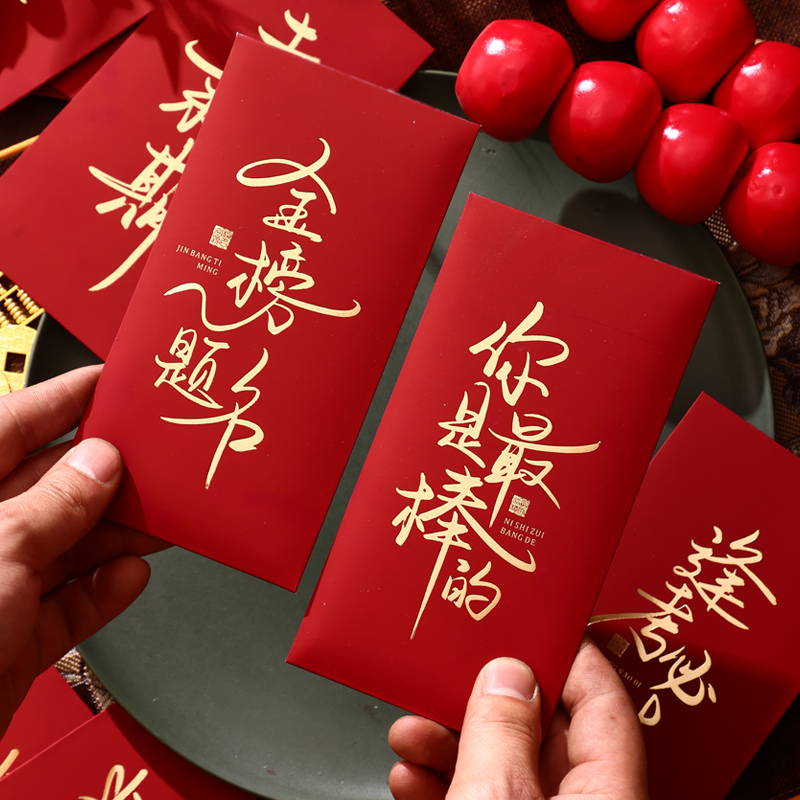 你是最棒的红包袋升学考试学习奖励利是封个性创意定制金榜题名